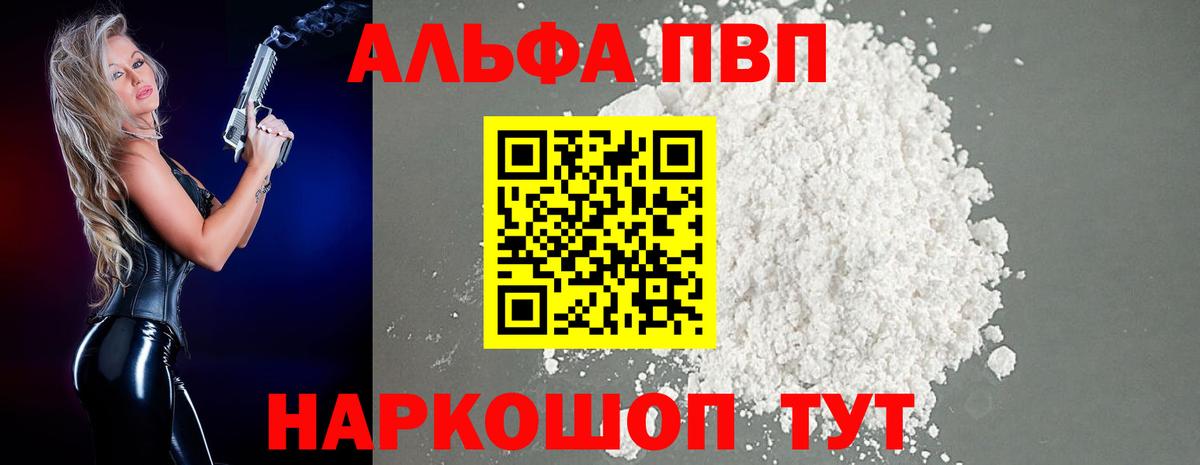 Alpha PVP СК КРИС  Вход с VPN  Alpha PVP Соль  Новодвинск  А ПВП Соль 