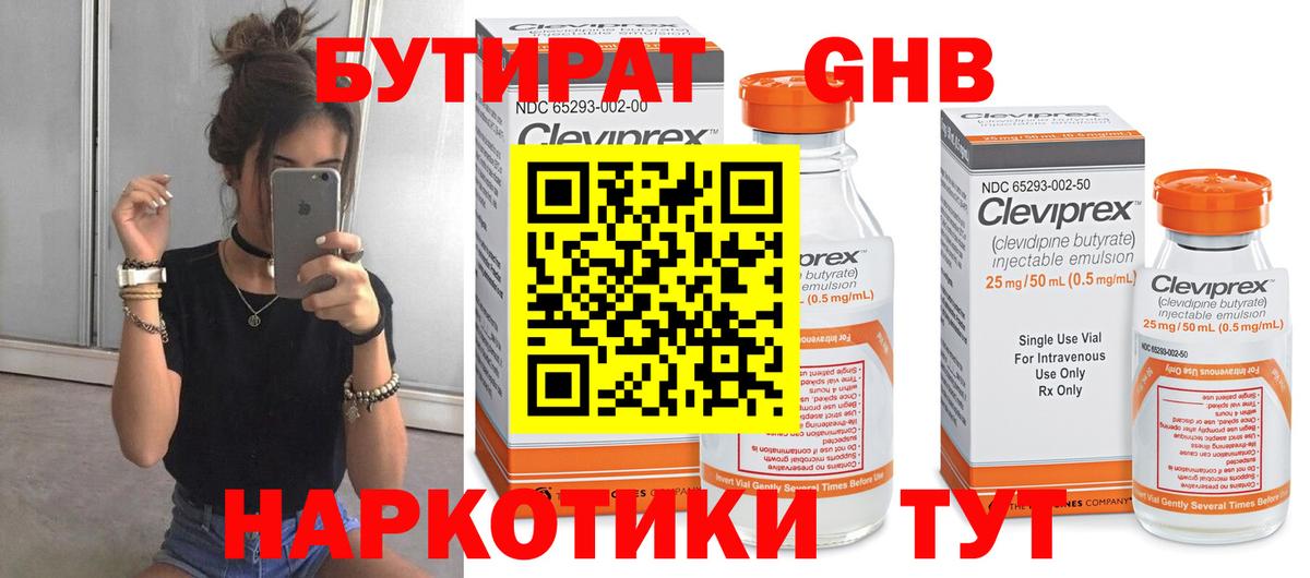 БУТИРАТ  Вход с VPN  Новодвинск  Бутират бутик 