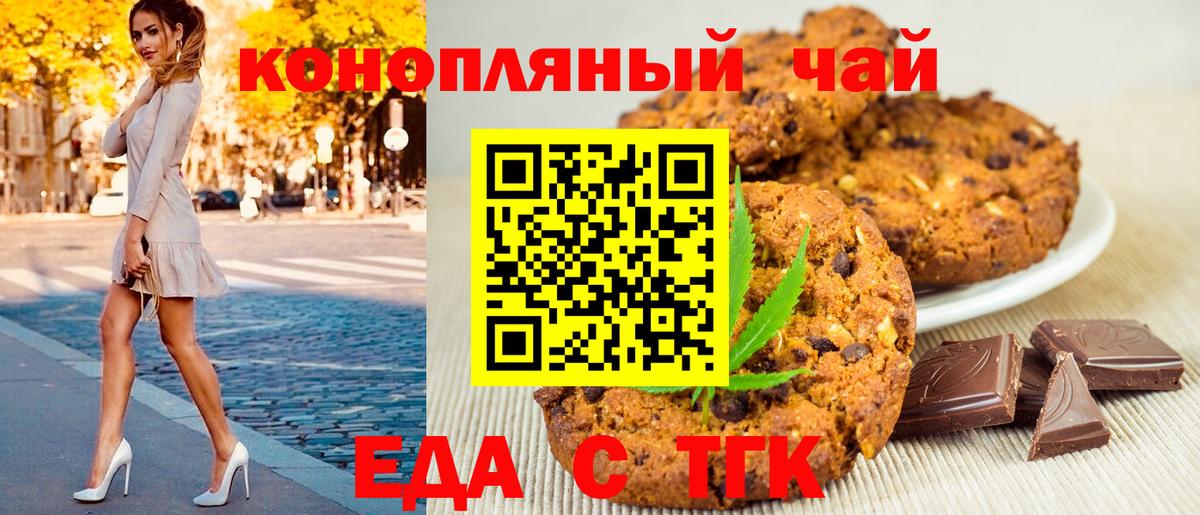 Еда ТГК конопля Новодвинск