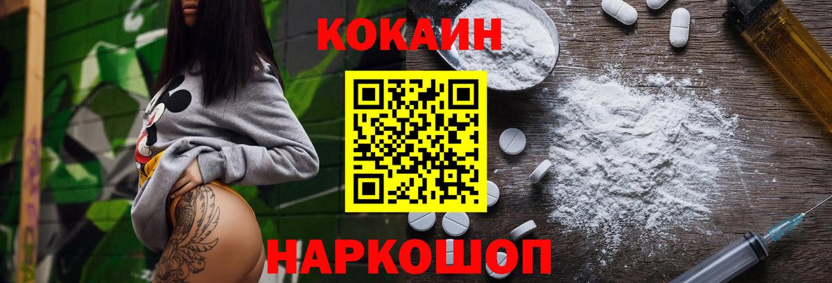 COCAIN Columbia  Вход с VPN  Новодвинск  КОКАИН 97% 