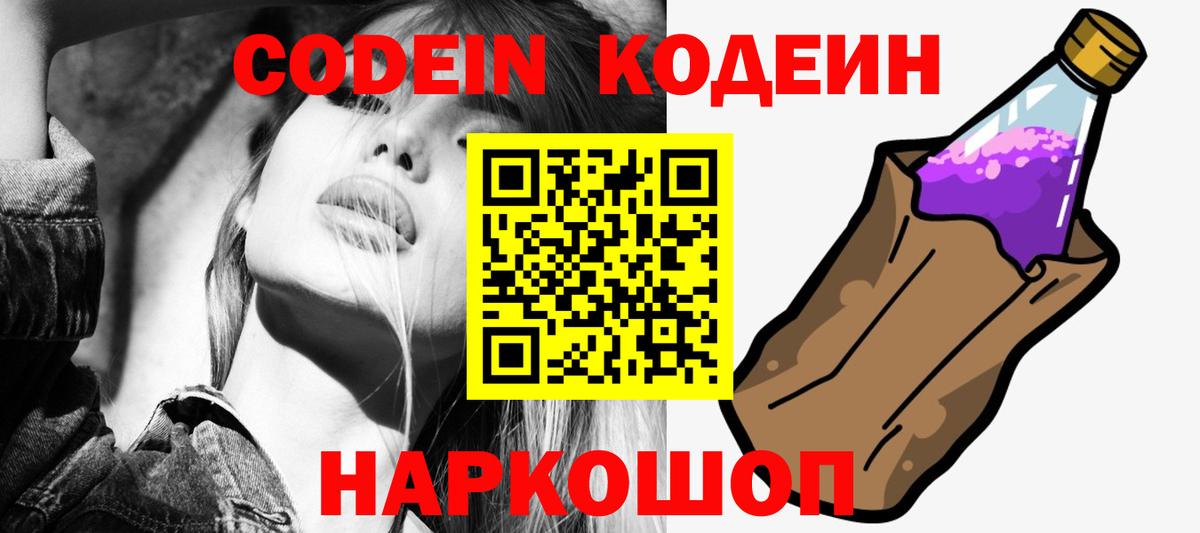 Кодеиновый сироп Lean напиток Lean (лин)  Вход с VPN  Новодвинск  Кодеиновый сироп Lean Purple Drank 
