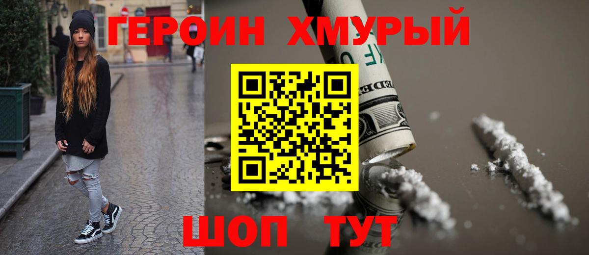 Новодвинск  ГЕРОИН герыч  Вход с VPN 
