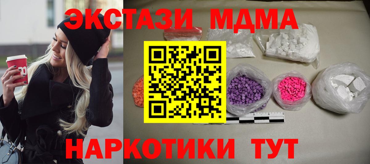 МДМА  MDMA молли  МДМА кристаллы  Вход с VPN  Новодвинск 