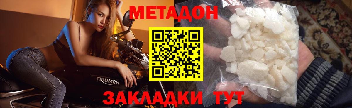 Метадон белоснежный  Метадон VHQ  Вход с VPN    ONION  Новодвинск 