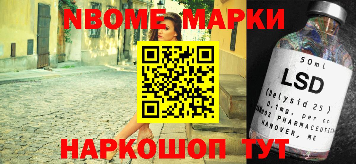 Марки NBOMe 1,8мг  наркота  Новодвинск  Вход с VPN  Марки NBOMe 1,8мг 